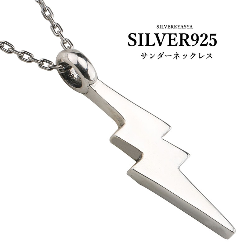 シルバー925 サンダーネックレス [ns228-ns107-cs053-3mm