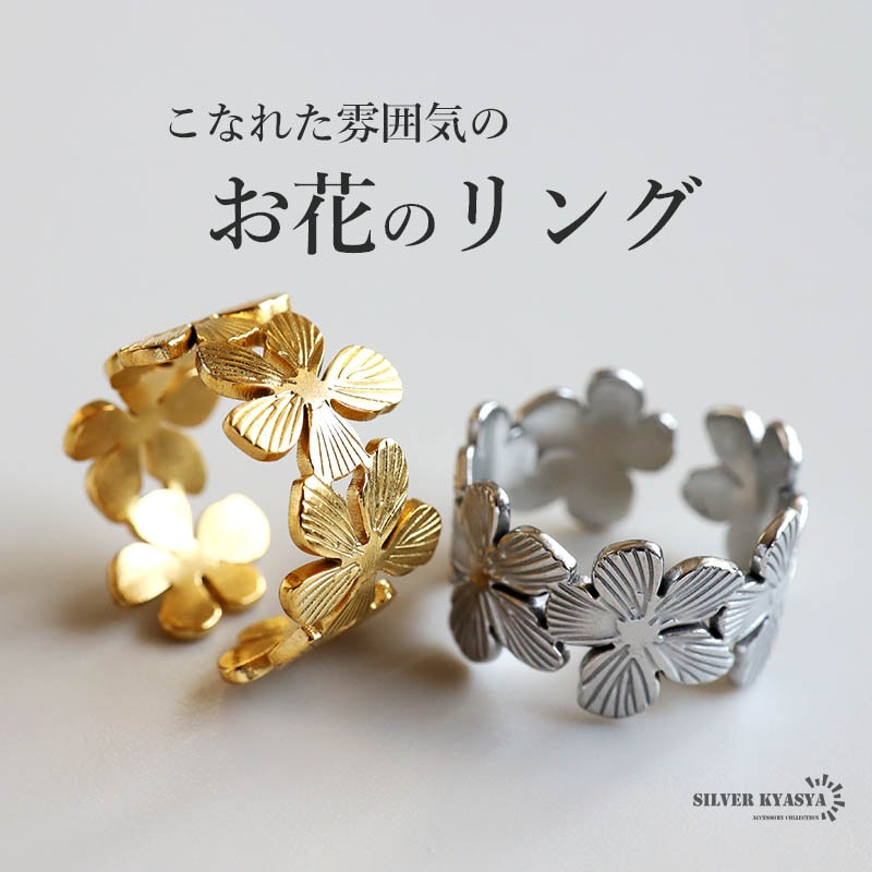 ステンレス 大ぶり フラワーリング [r793] | リング,ステンレス,その他