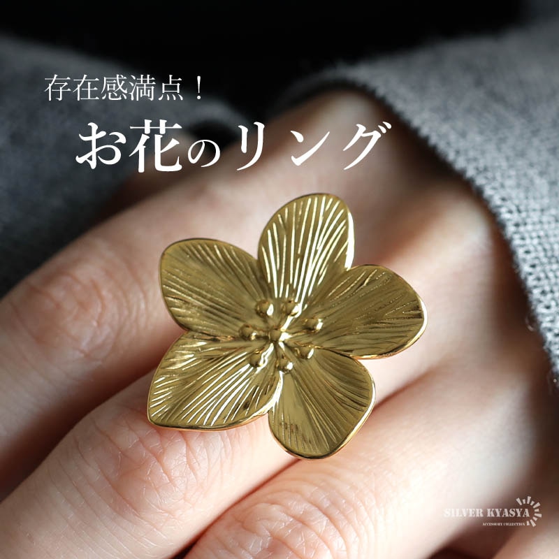 ステンレス 大ぶり フラワーリング [r793] | リング,ステンレス,その他