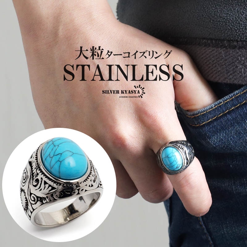 ステンレス 大粒のターコイズリング [r708] | リング,ステンレス