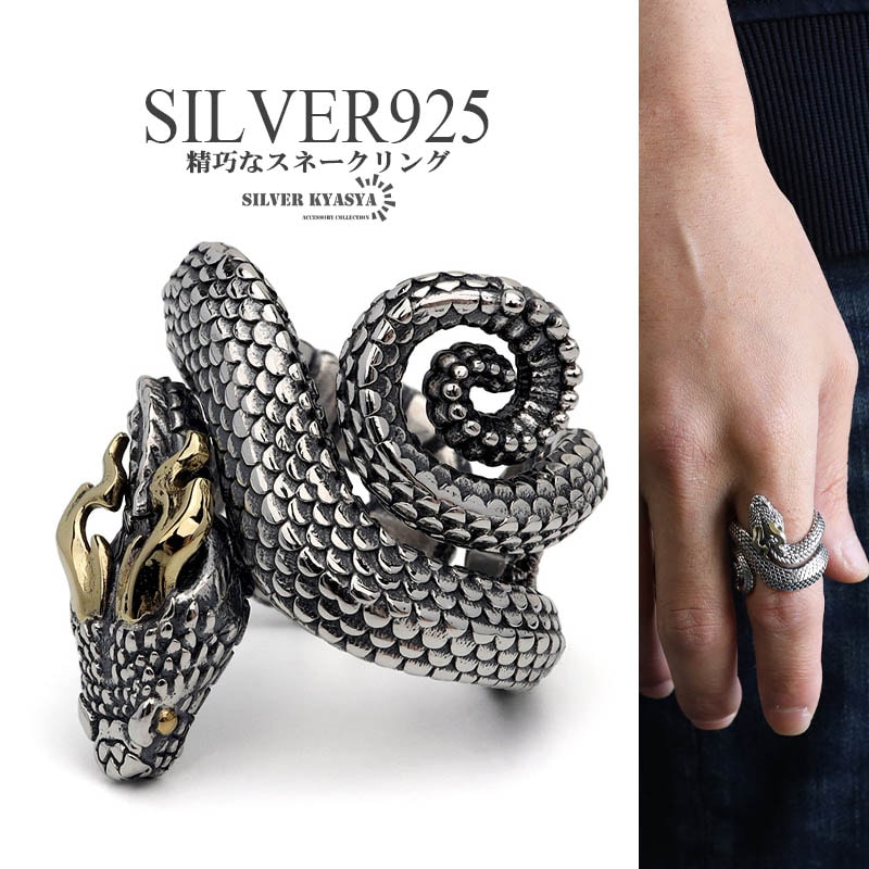ステンレス スネークリング 蛇 [r579] | リング,ステンレス | SILVER