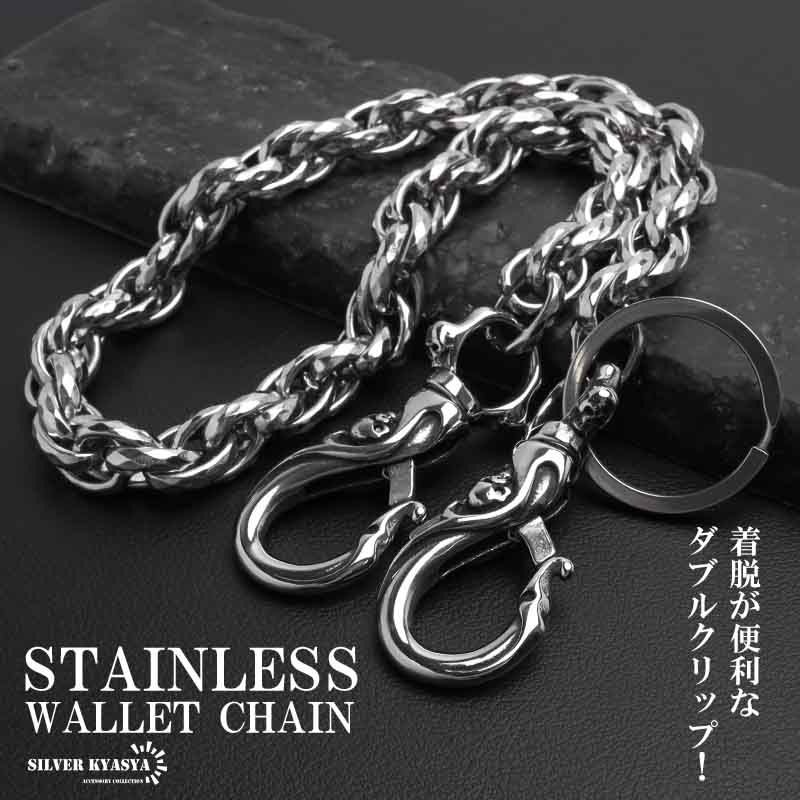 ステンレス ウォレットチェーン 唐草喜平 シルバー 2クリップ [wc076