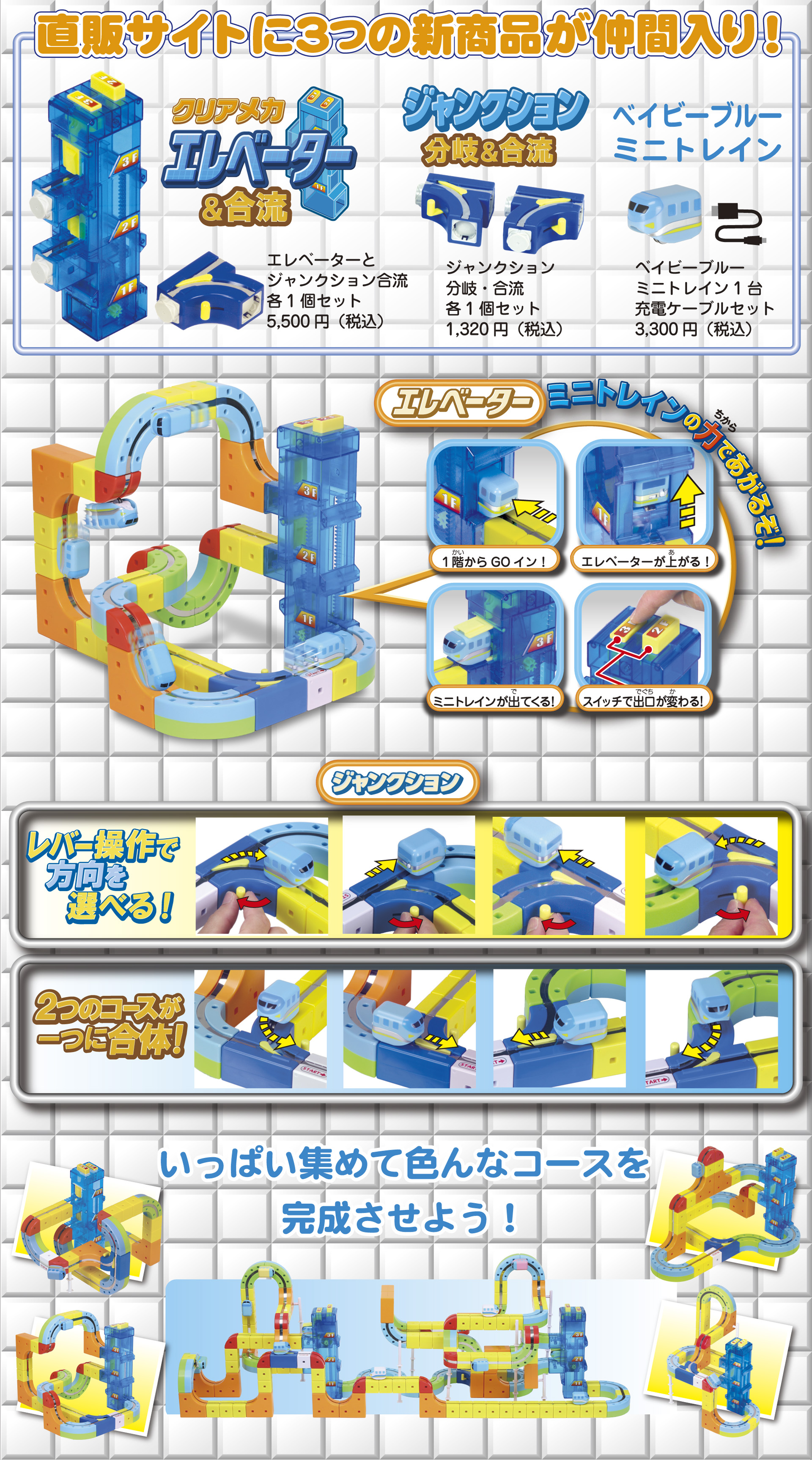 レールキューブ