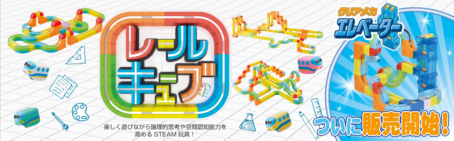 レールキューブ