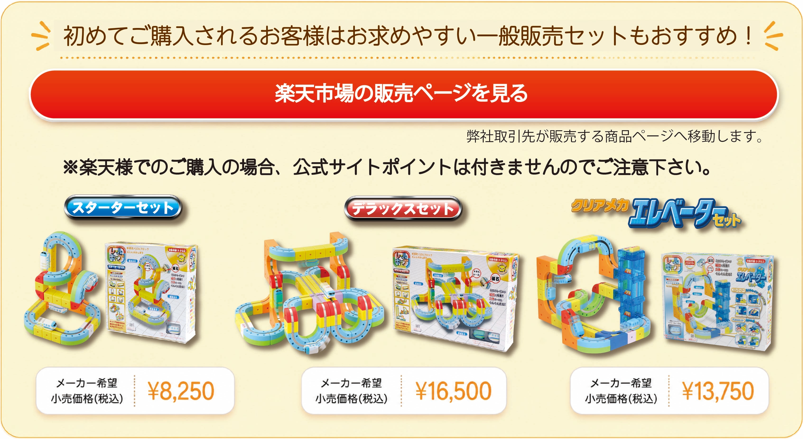 Amazon・楽天販売ページ案内