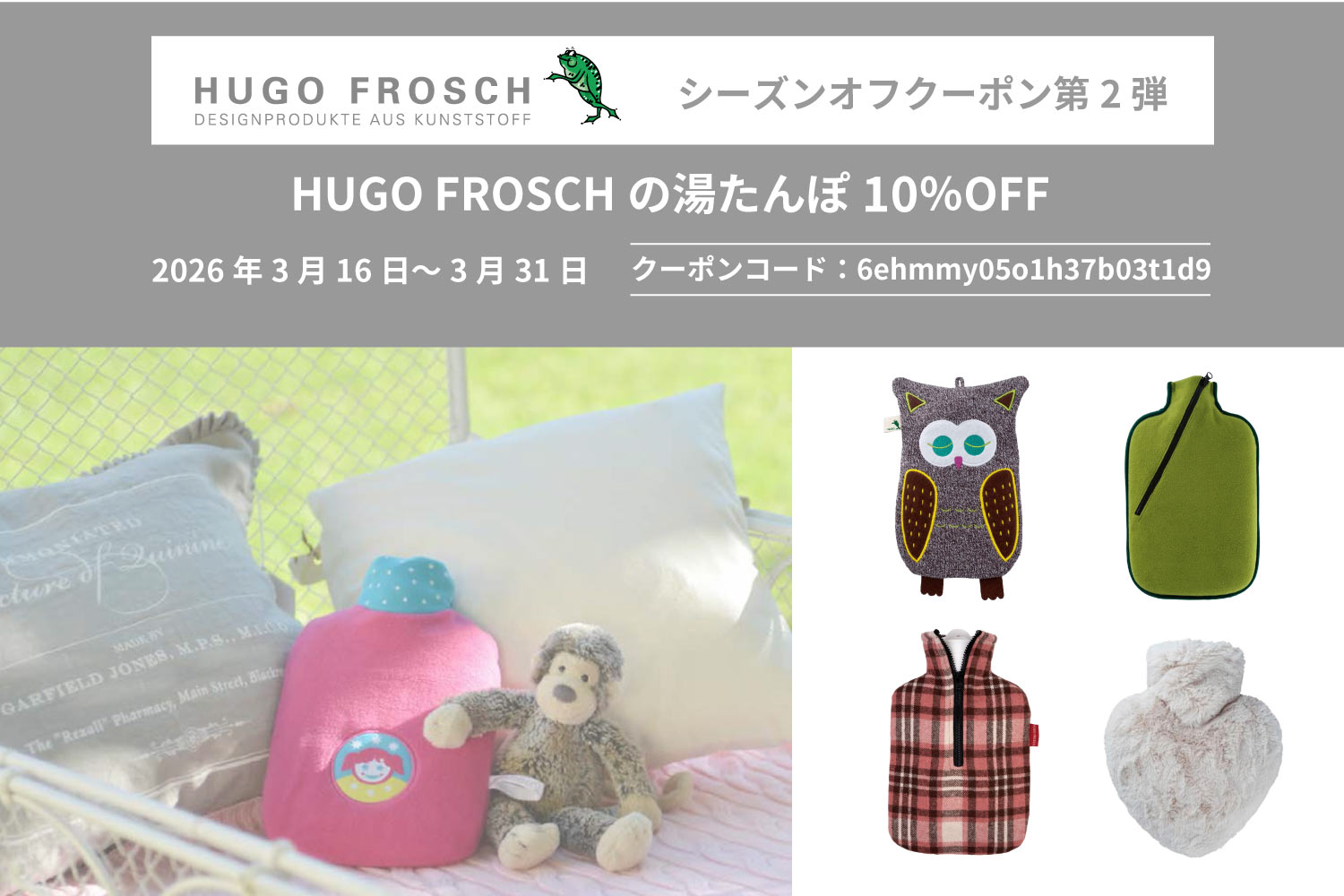 シーズンオフクーポン第2弾