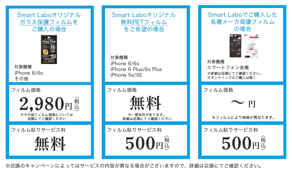 ビックカメラ 保護 フィルム 貼り 付け サービス