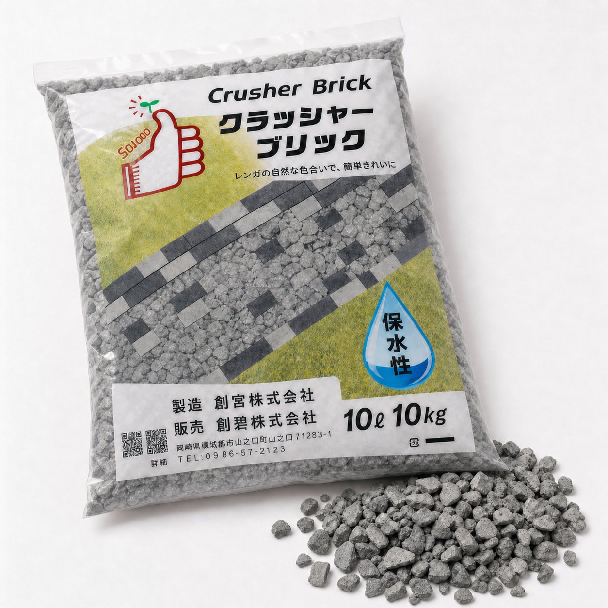 クラッシャーブリック グレー