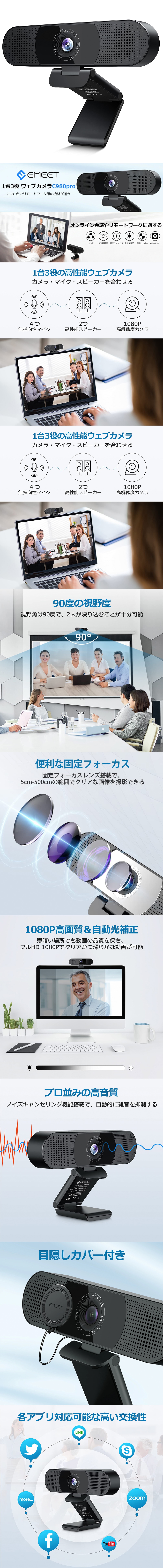 EMEET C980 Pro USBウェブカメラ EMEET C980 Pro | Webcam with Microphone and Speaker