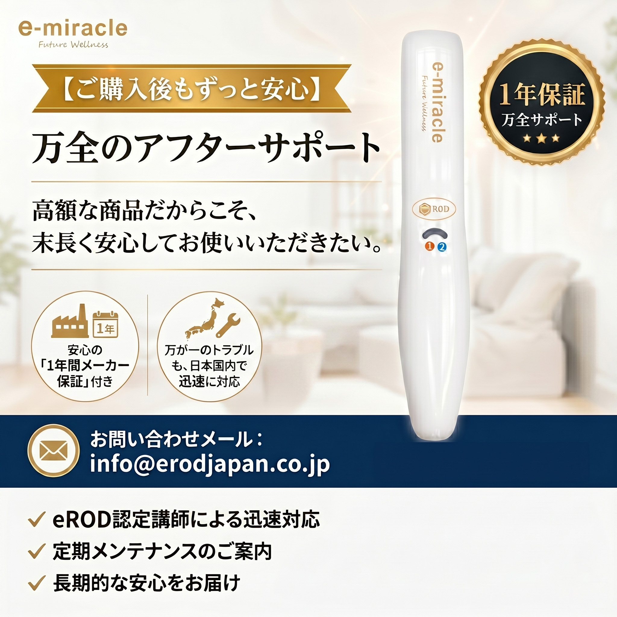 ご購入後もずっと安心。万全のアフターサポート