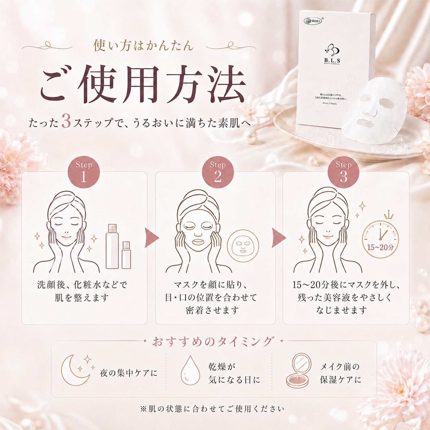 B5コラーゲンペプチド修復マスクの使用方法