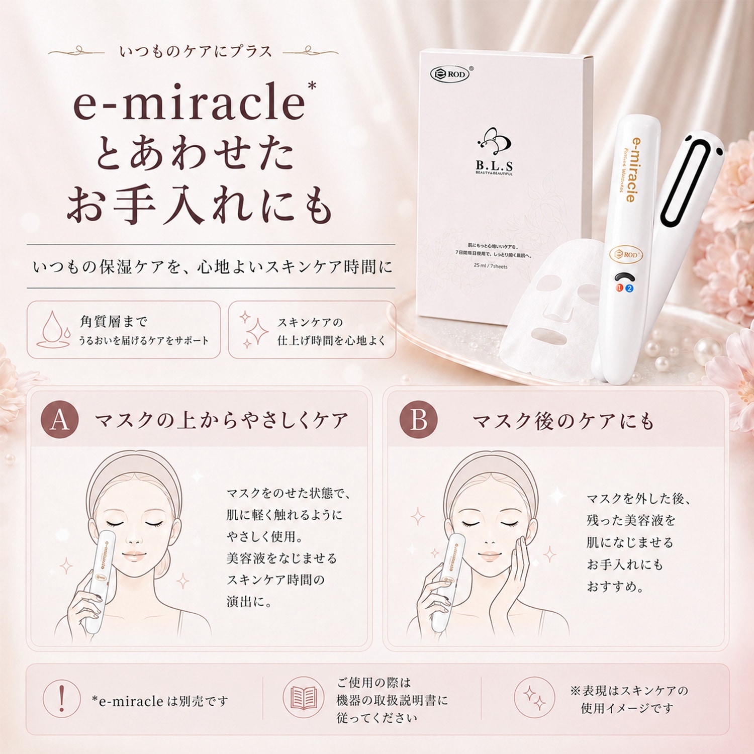 e-miracleとフェイスマスクを使用したスキンケア