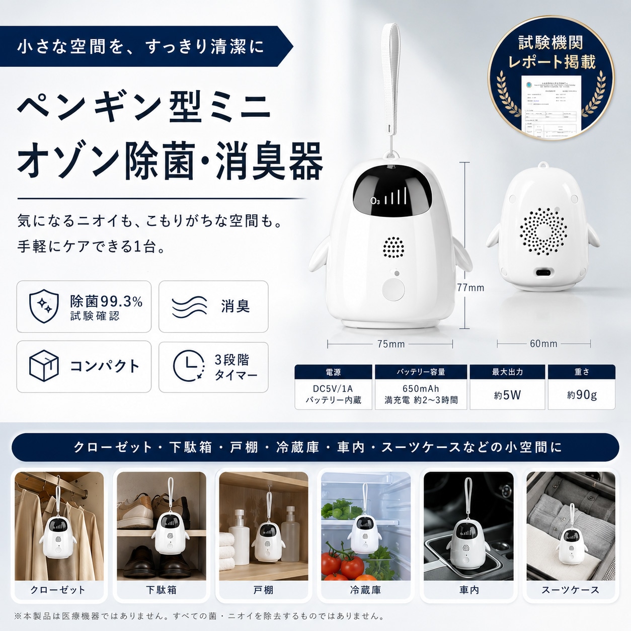 オゾン除菌消臭器の特徴と製品仕様