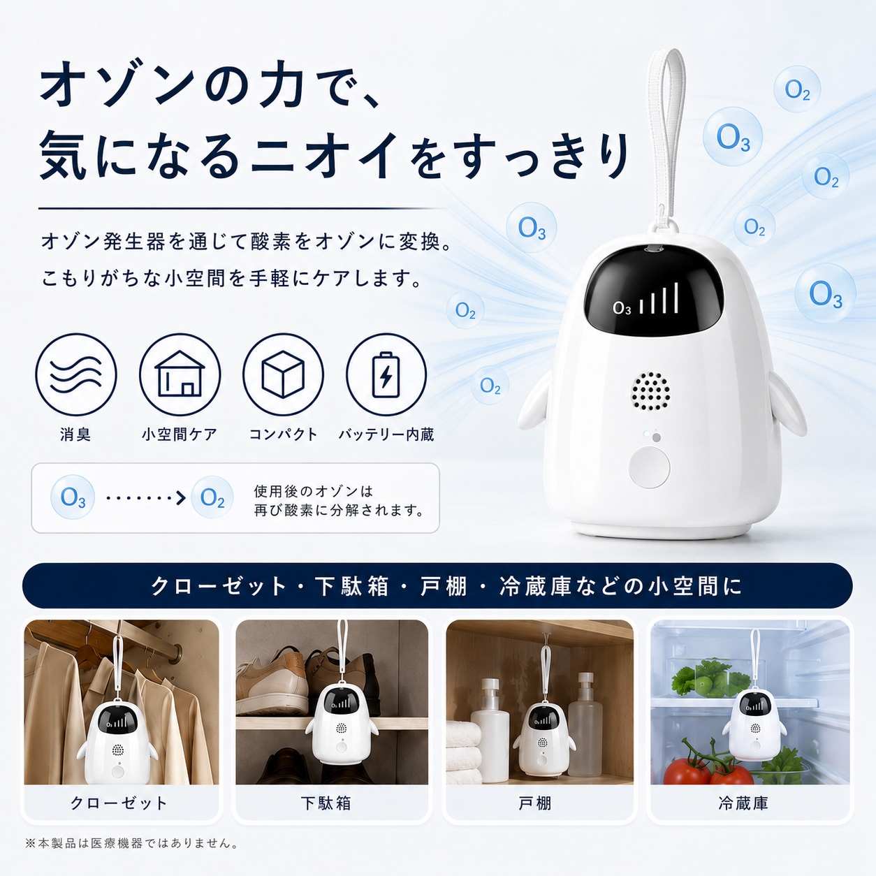 オゾン発生器による消臭の仕組み
