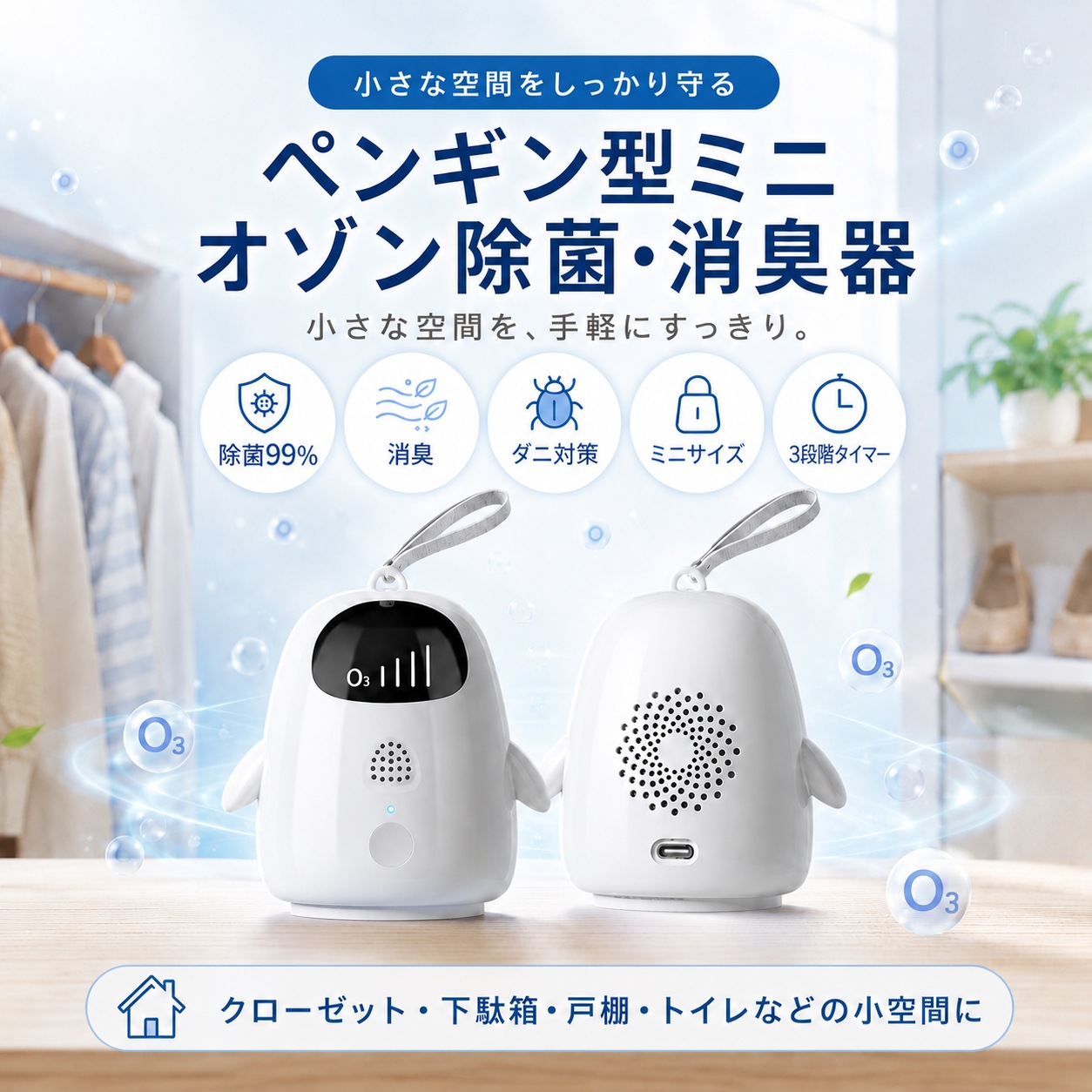 eROD ペンギン型ミニオゾン除菌・消臭器
