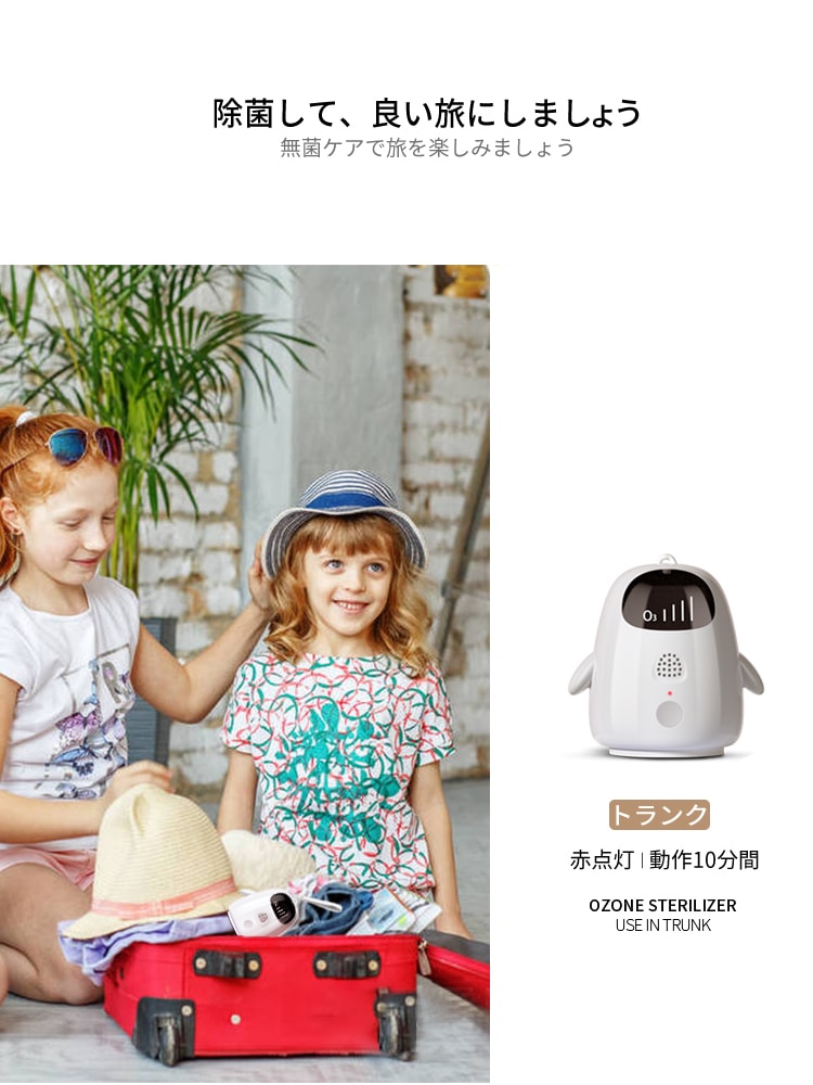 ペンギン清浄酸素器｜ポケット型多用途オゾン発生器｜素早く除菌