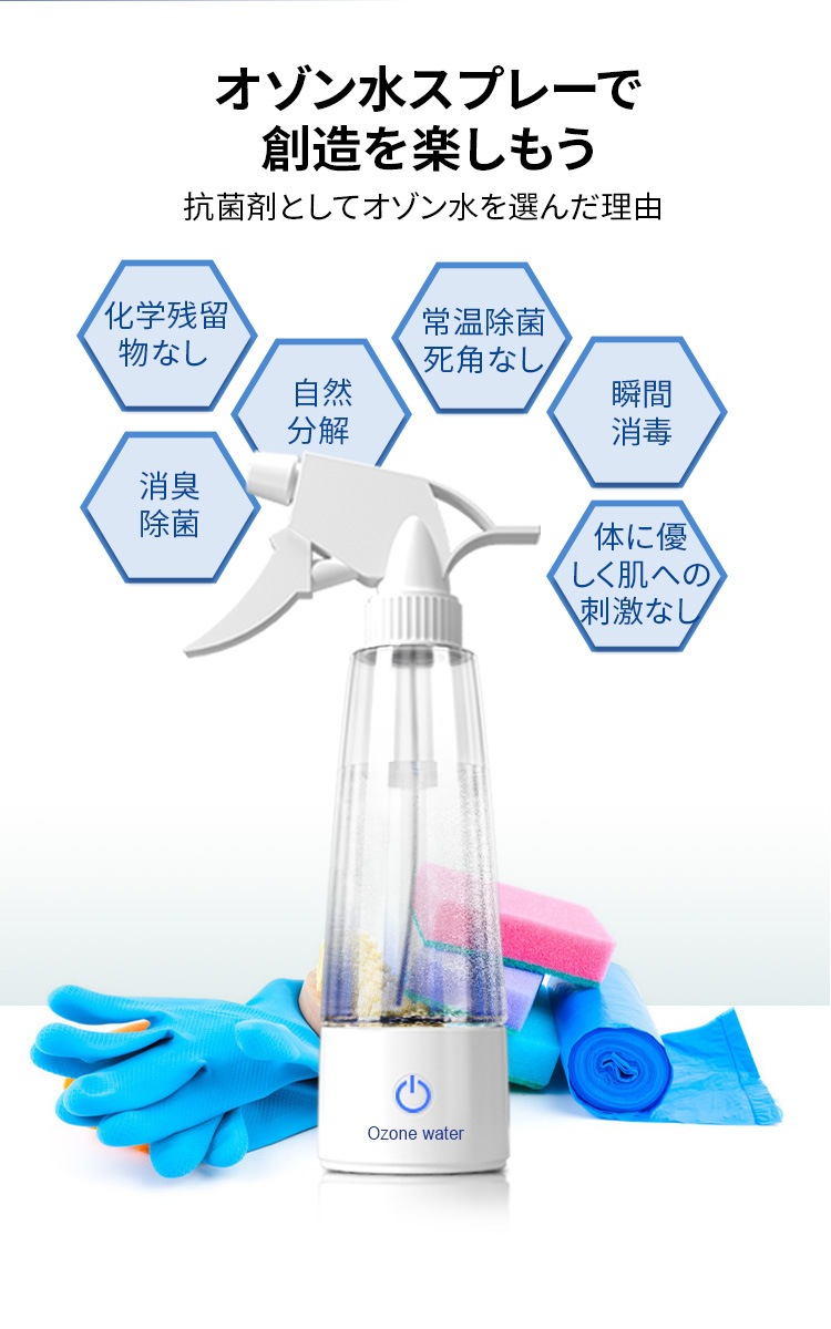 【絶賛お値下げ中】Cell Spray オゾンスプレー 家庭用 除菌 消臭 ウイルス対策 | オゾン商品