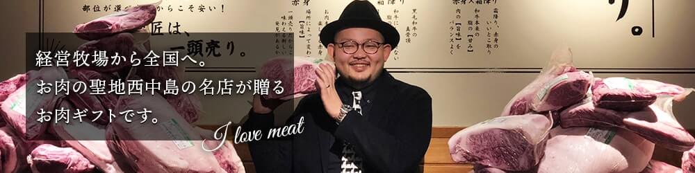 お肉のギフトTAKUMEAT GIFT |