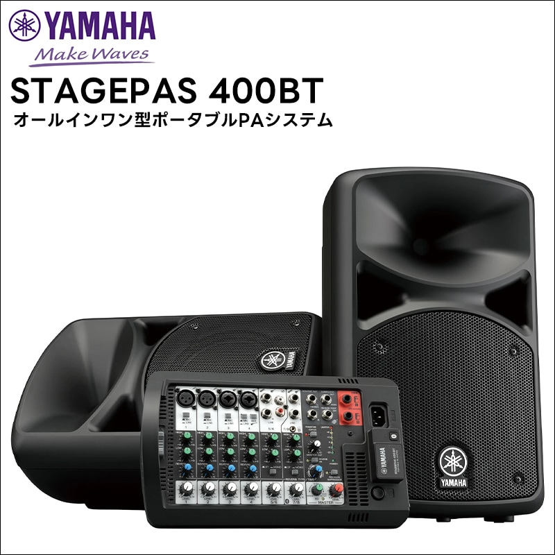 取り寄せ商品：最短 約1週間】 STAGEPAS 600BT YAMAHA(ヤマハ) 10チャンネルパワードミキサー オールインワン型 ポータブルPAシステム 音響機器 PA機器 10インチスピーカー2本 Bluetooth対応 | 田中電気マーケット