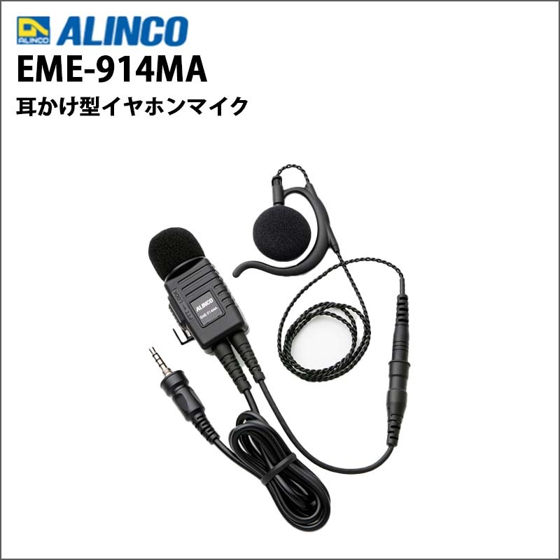 eme-914ma
