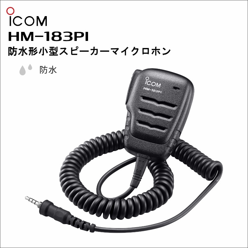 在庫あり！】IC-4350（アイコム） 特定小電力無線機 | 田中電気マーケット