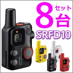取り寄せ商品】4台フルセット！SRFD10（八重洲無線） 特定小電力無線機