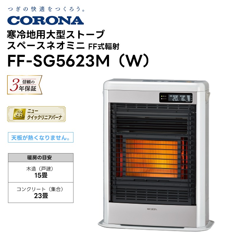 取り寄せ商品】FF-SG4223M-W (シャンパンホワイト) 寒冷地用大型