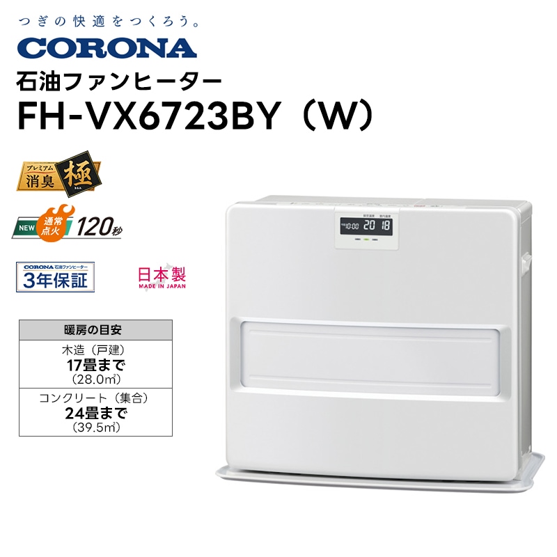 冷暖房/空調CORONA FH-VX6719BY 石油　ファンヒーター　暖房