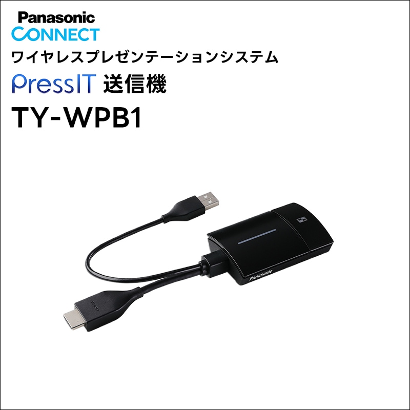 取り寄せ商品】PressIT 送信機セット(HDMI/USB) Panasonic