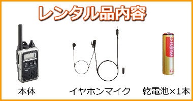レンタル】 アイコム製特定小電力無線機 IC-4300 法人限定