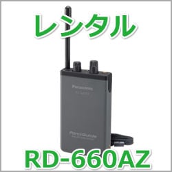 セール】RD-760-K（パナソニック）/ パナガイド受信機 - 田中電気