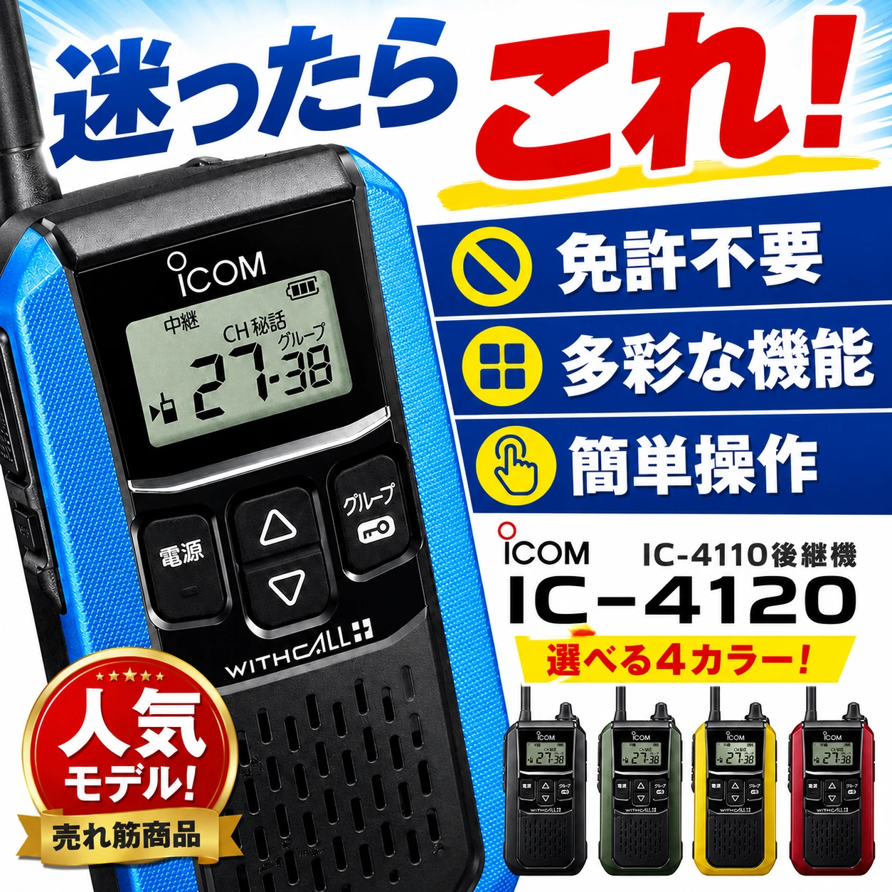 IC-4120