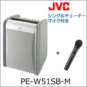 PE-W51SB-M（JVCケンウッド） ポータブルワイヤレスアンプ シングルチューナ