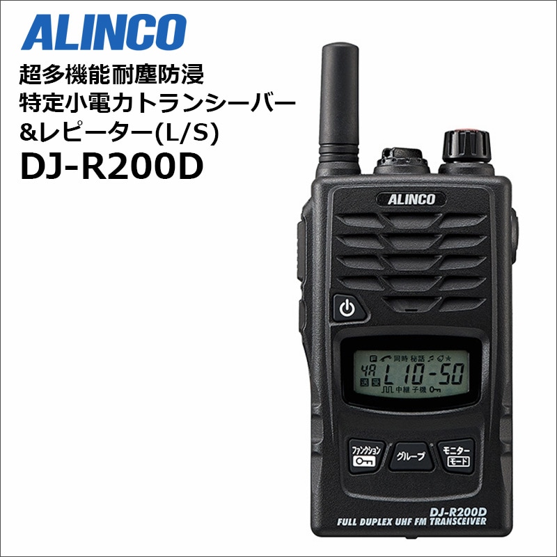 DJ-R200D