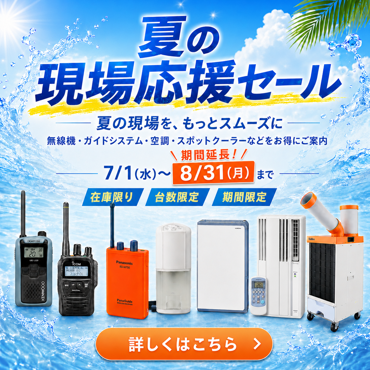 �Ƥθ�����祻���볫�����7/1(��)��7/31(��)�ޤ�