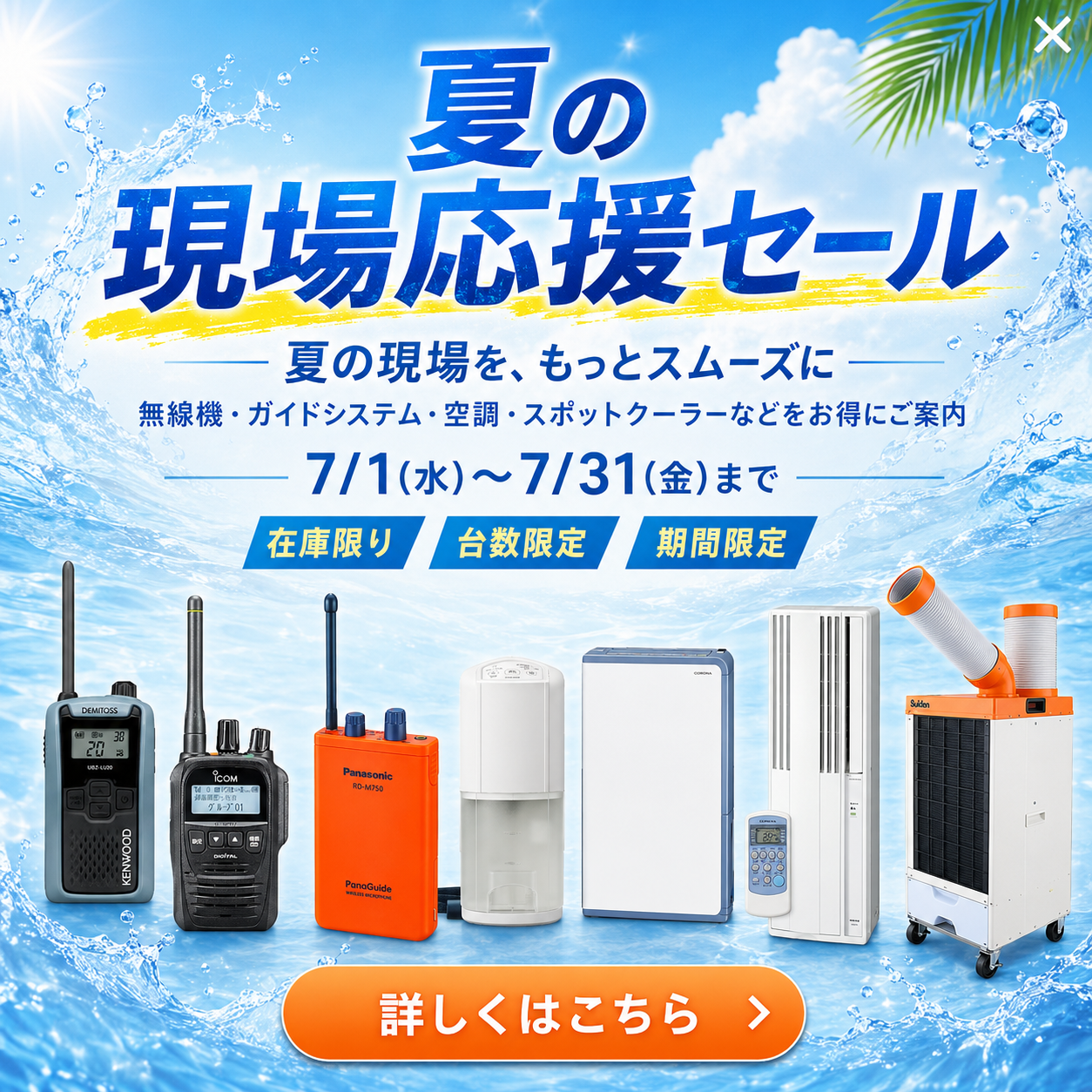 �Ƥθ�����祻���볫�����7/1(��)��7/31(��)�ޤ�