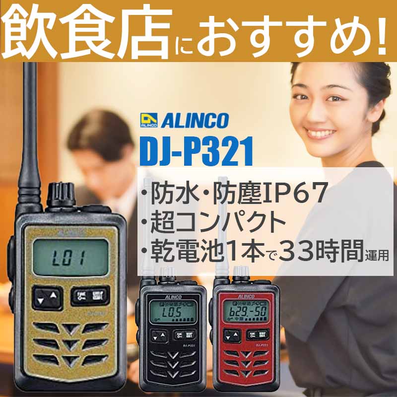 dj-p321