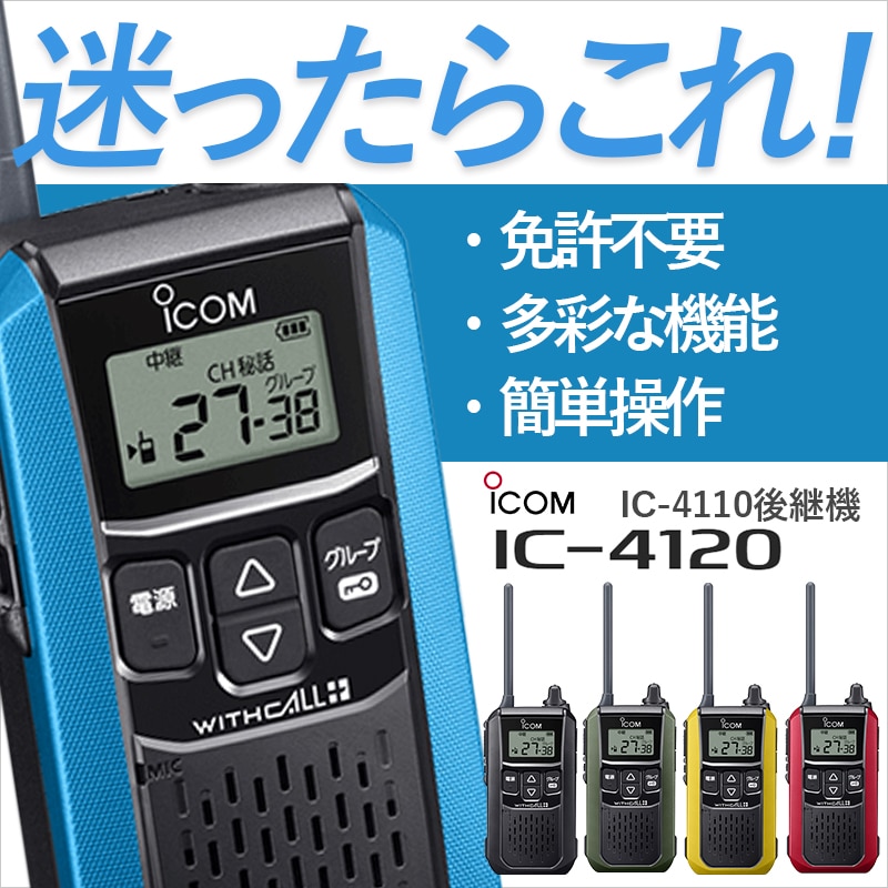 IC-4120