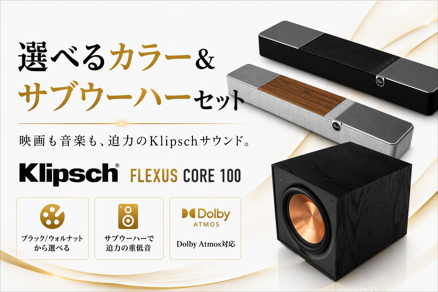 お得なサブウーハーセットはこちら(画像)"