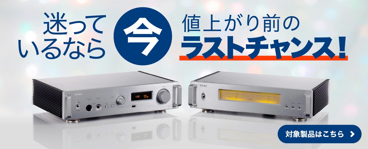 一部製品の価格が変わります｜現行価格は5月12日まで