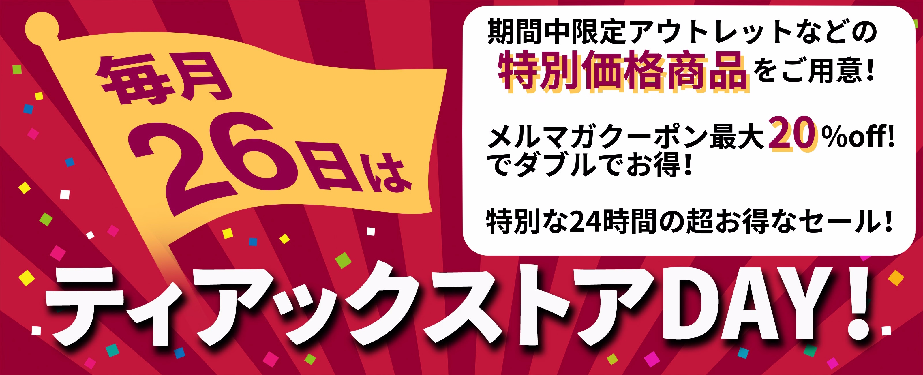 ティアックストアDAY！