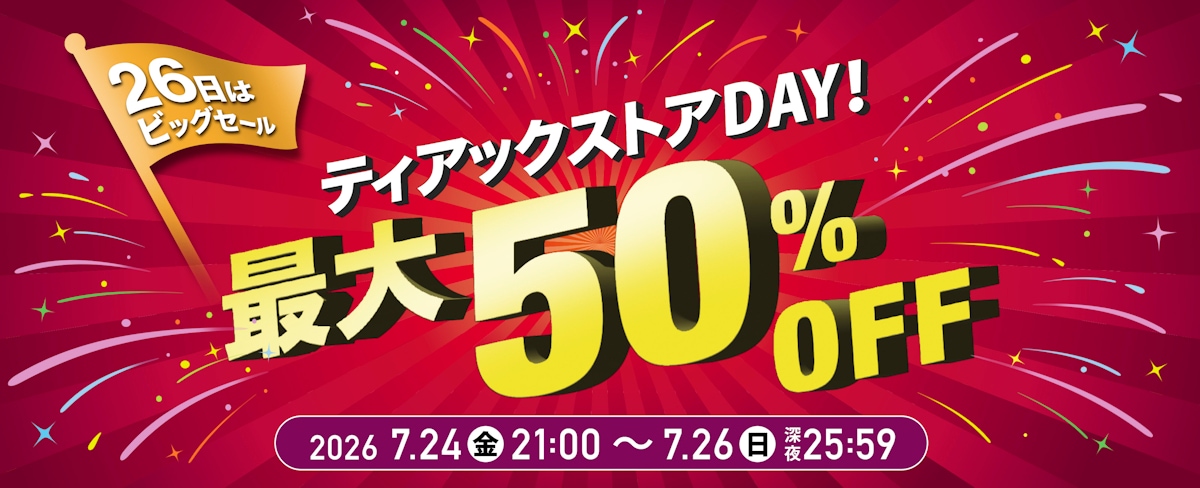 7月のティアックストアDAYは3日間開催！