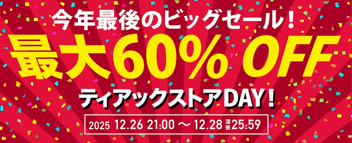 コメットさん　ティンクルアクセ　最終値下げ 終了】最大60% OFF！ 今年最後のビッグセール『ティアックストアDAY