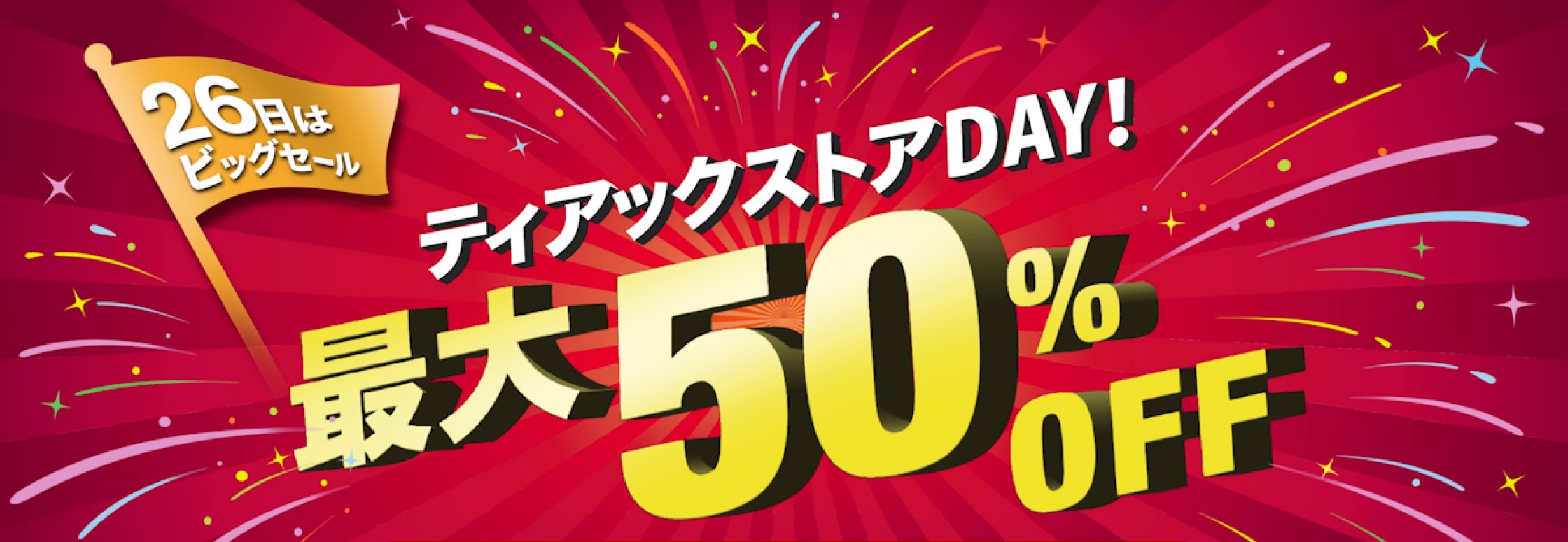 ティアックストアDAY！