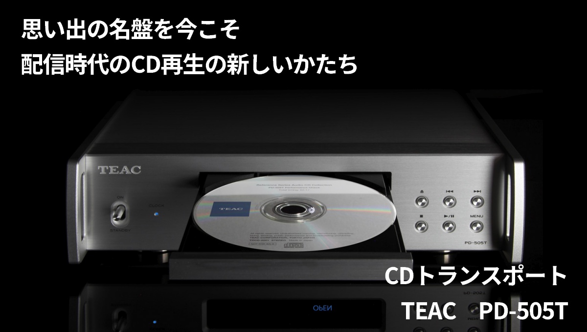 PD-505Tメインイメージ