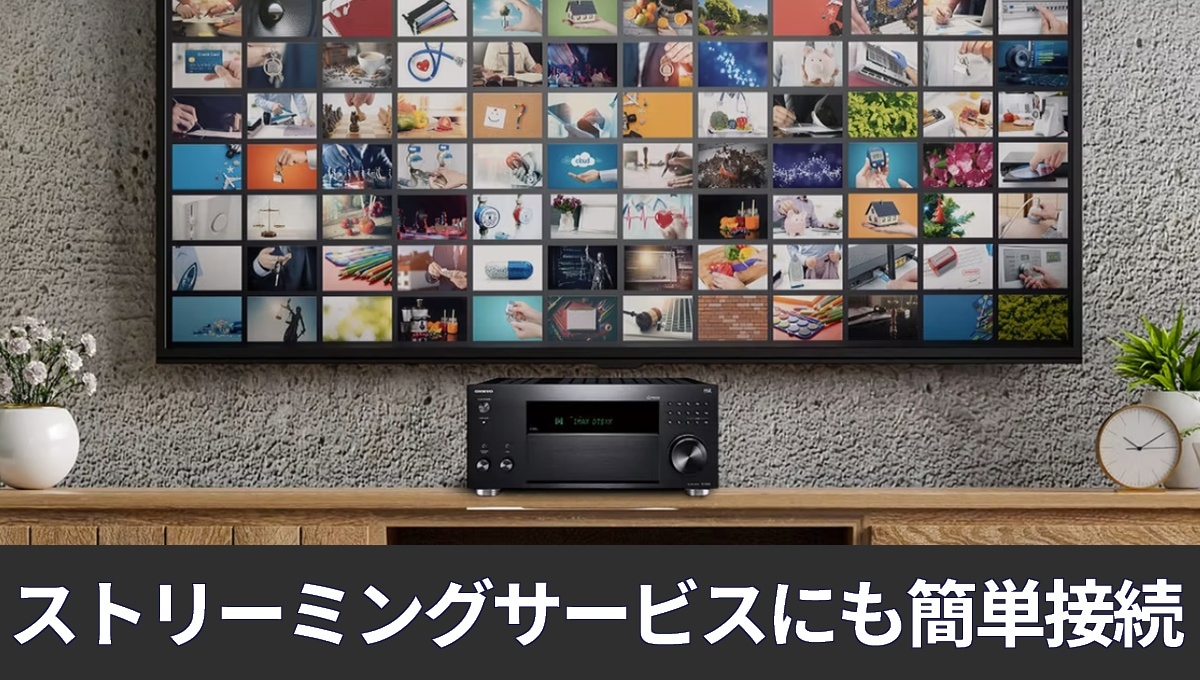 数多くのストリーミングサービスに接続されているイメージ。