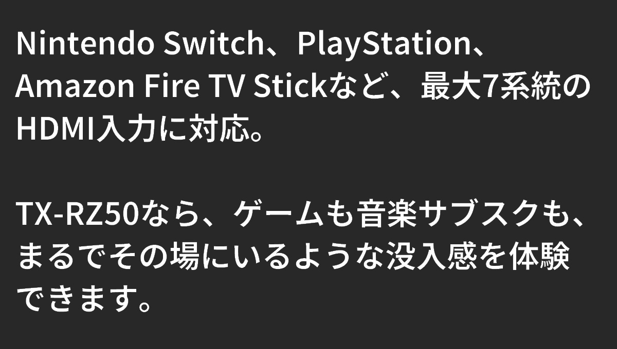 テキスト：最大7系統のHDMI入力に対応。Nintendo Switch、PlayStation、Amazon Fire TV Stickなど複数のソースを一括管理。