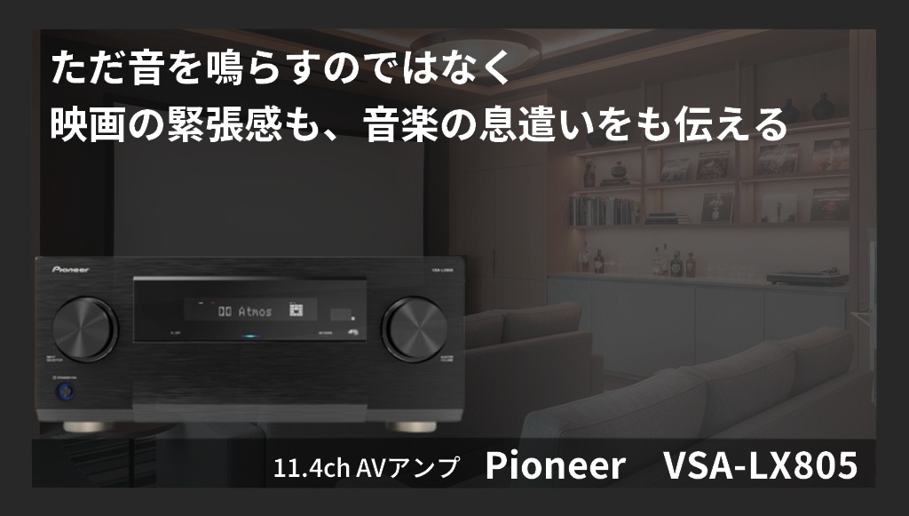 AVアンプ買い替えキャンペーン対象】VSA-LX805 ブラック【ショッピング