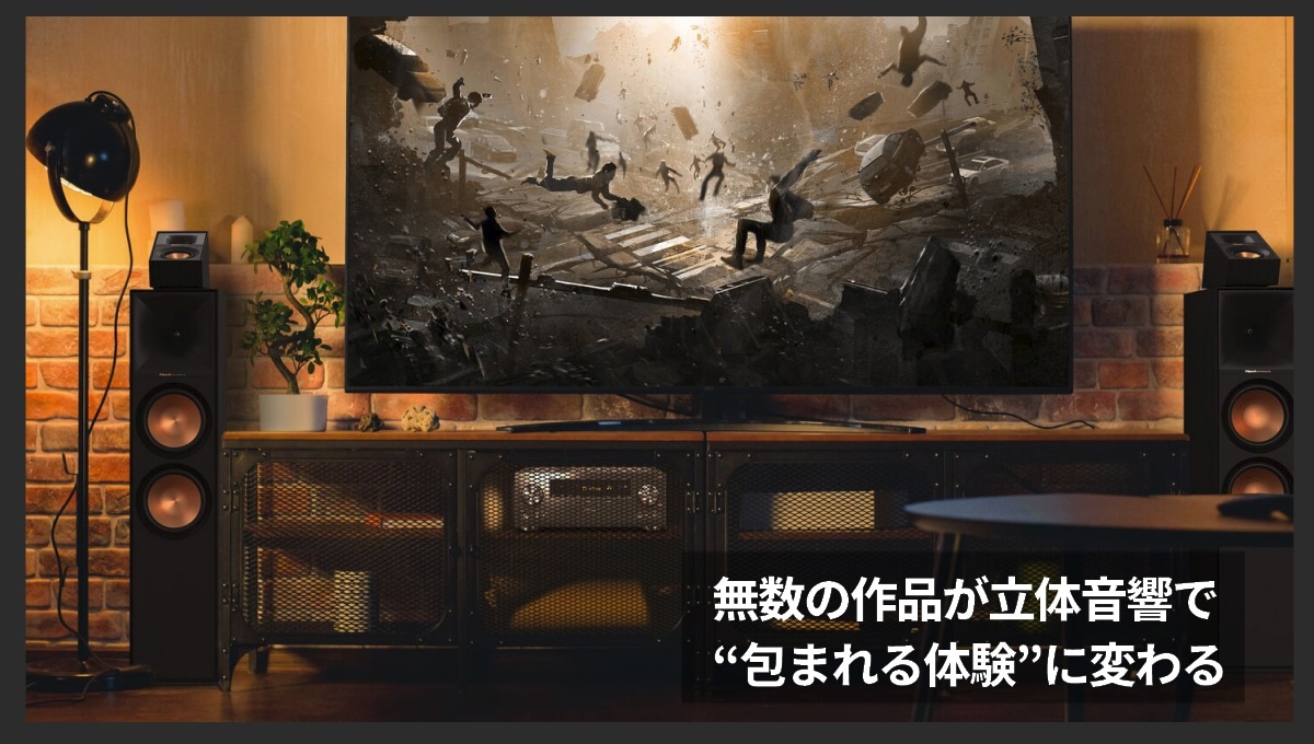 リッチな立体音響をリビングで楽しむ画像