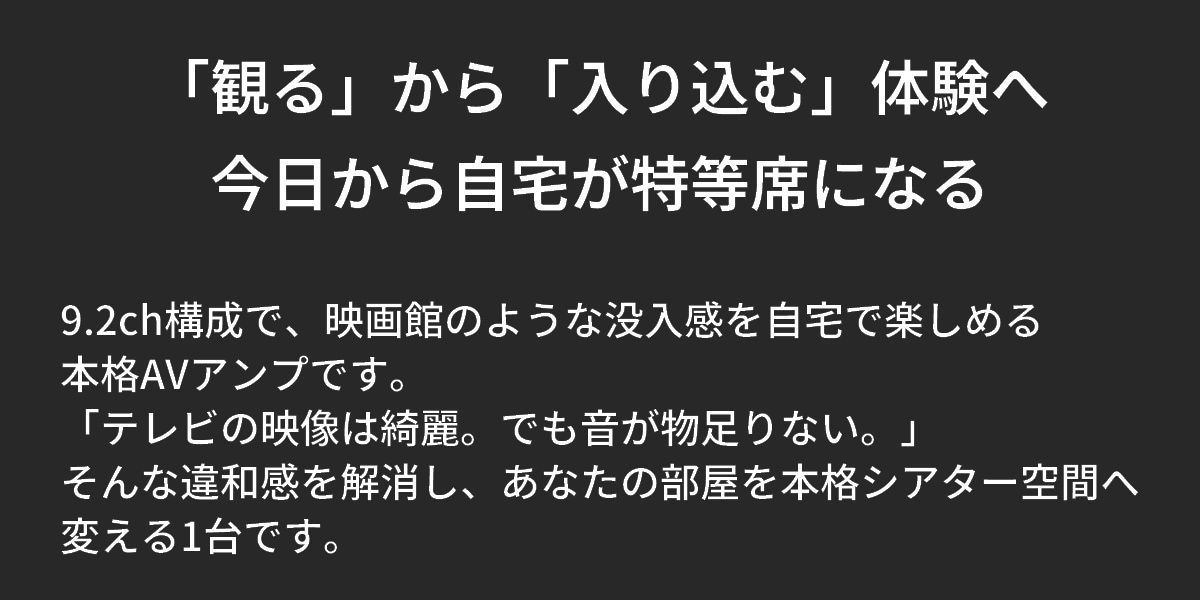 「観る」から「入り込む」体験へ。VSX-LX305は、あなたの部屋を本格シアター空間へ変える、本格AVアンプです。